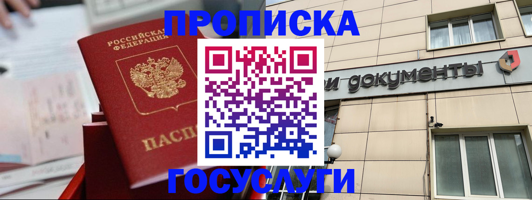 прописка в Волчанске