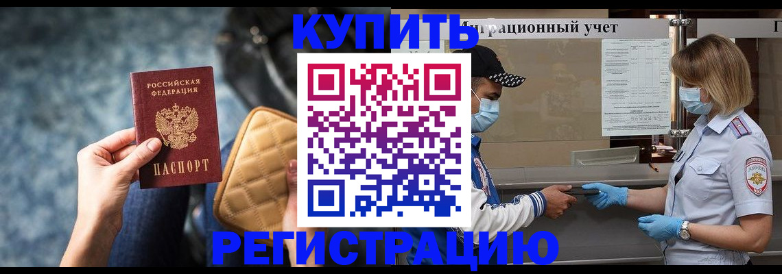 прописка для школы в Волчанске