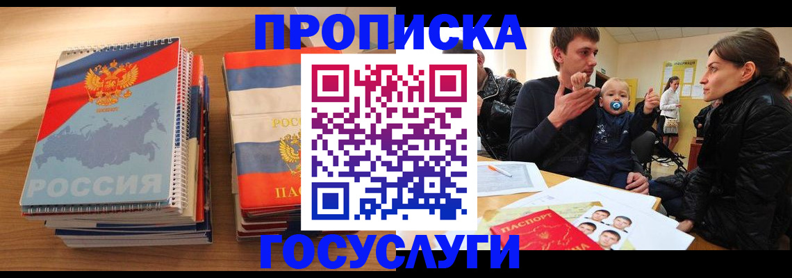 прописка в Волчанске